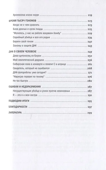 ДНК и её человек. Краткая история ДНК-идентификации - фото 4
