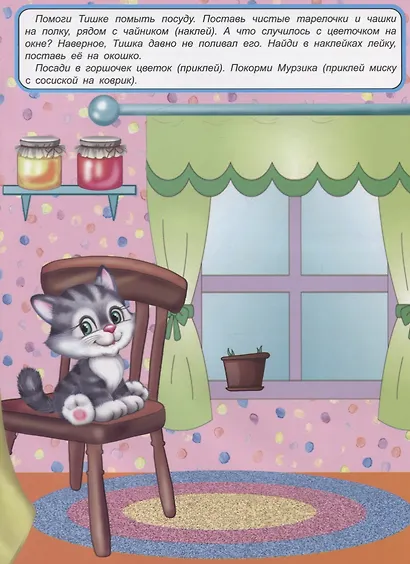 Мой дом. Книжка с многоразовыми наклейками - фото 3