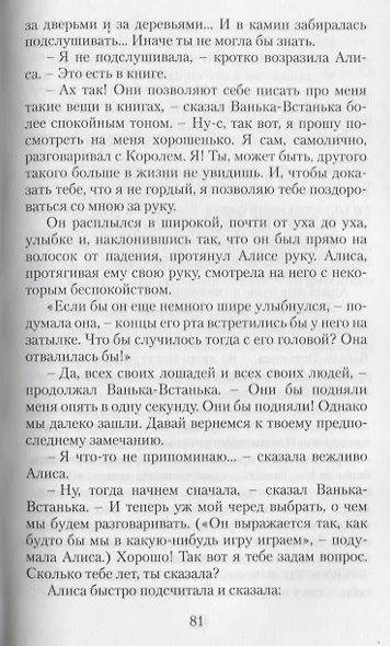 Алиса в Зазеркалье. Сказка - фото 3