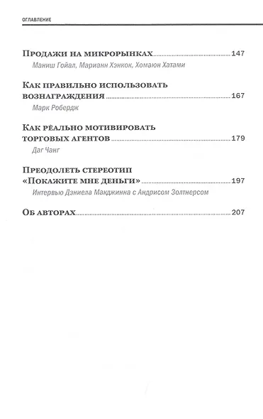 Продажи - фото 3