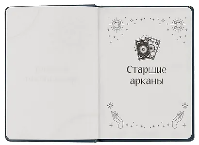 Ежедневник недат. А5 96л "БЛОКНОТ ТАРОЛОГА. Карты" - фото 4