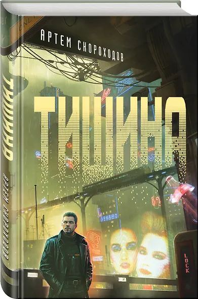 Тишина - фото 3