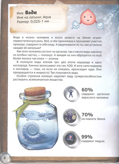 Мир под микроскопом. 4D книга - фото 2
