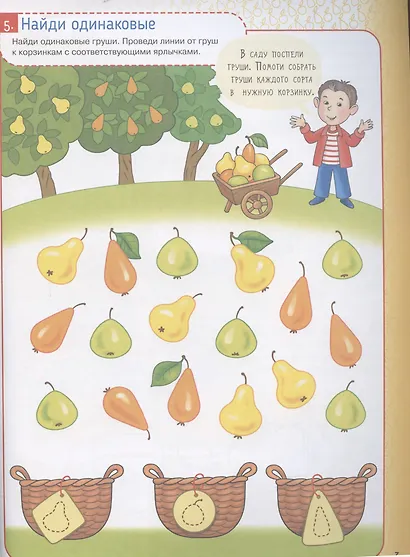 Мультитренажёр по развитию речи, внимания, памяти, мышления, восприятия. Часть 1 - фото 4