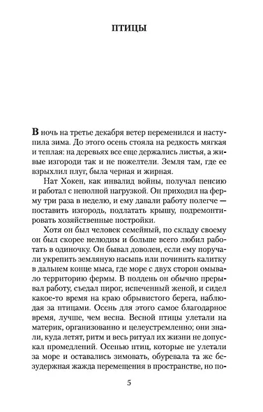 Птицы и другие истории - фото 7