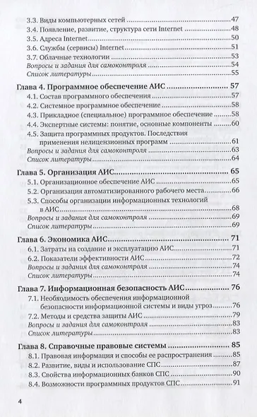 Информационные системы и технологии в экономике. Учебное пособие - фото 3