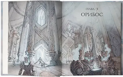 World of Warcraft. Гримуар Темных земель и иных миров - фото 13
