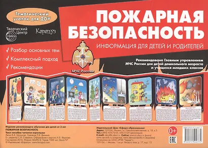 Пожарная безопасность. Тематический уголок для ДОУ / ширмочка - фото 2
