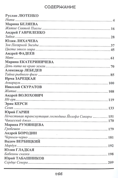 Зов. Антология русского хоррора - фото 2