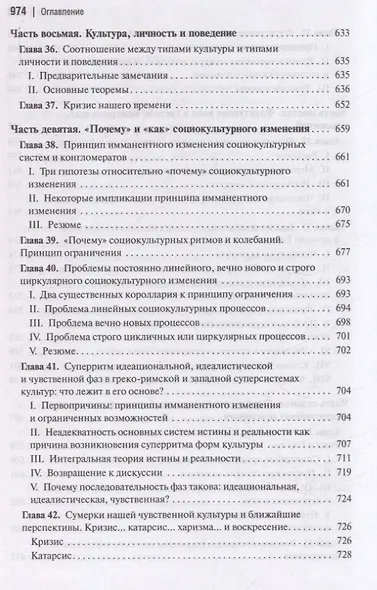 Социальная и культурная динамика - фото 10