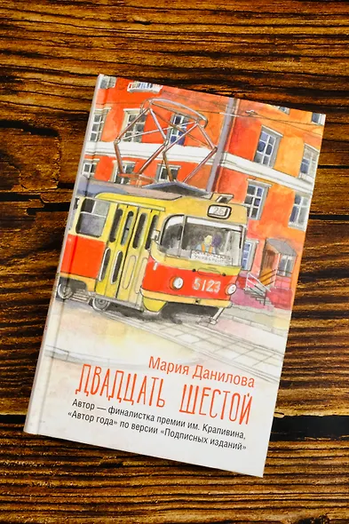 Двадцать шестой - фото 5