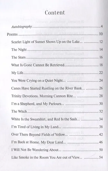 The witch. Poems. Bilingua. Intermediate / Колдунья. Стихотворения. Билингва. Средний уровень - фото 2