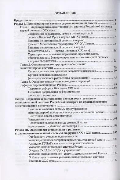 Уголовно-исполнительная система. Прошлое, настоящее и перспективы - фото 2