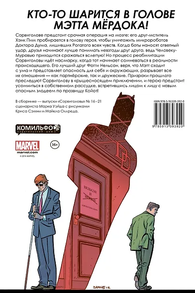 Сорвиголова. Том 4 - фото 2