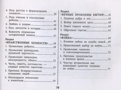 Литературные аргументы для подготовки к ОГЭ, ЕГЭ и итоговому сочинению - фото 4