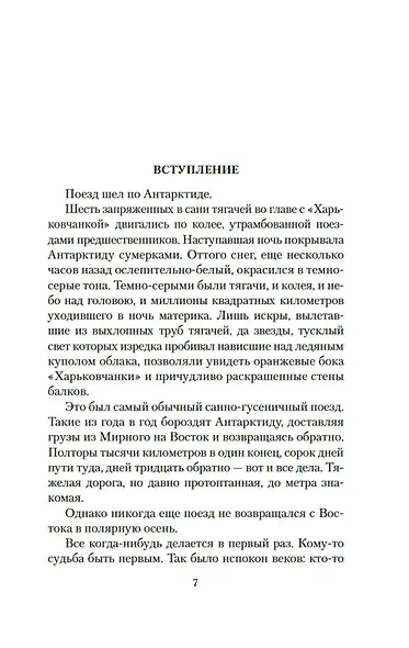 Семьдесят два градуса ниже нуля - фото 12