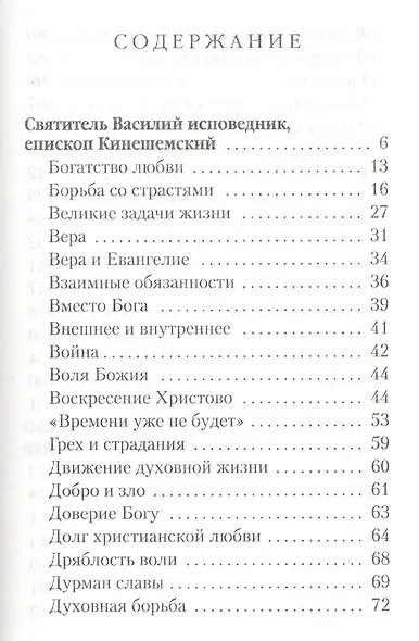 Святители Василий Кинешемский Григорий Лебедев (АлфДух) Чунтонов - фото 2