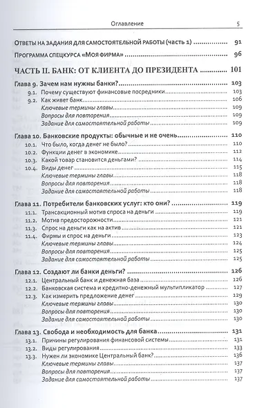 Введение в современную экономику: Популярно о фирме, банке, применении экономических знаний и многом другом - фото 4