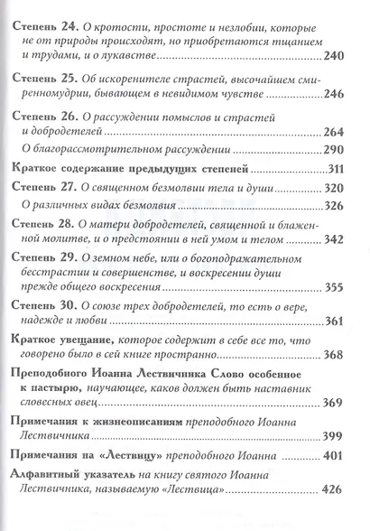 Лествица возводящая на небо (Иоанн Лествичник) - фото 4