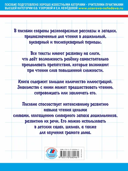 100 текстов для подготовки к школе: обучение детей чтению - фото 2