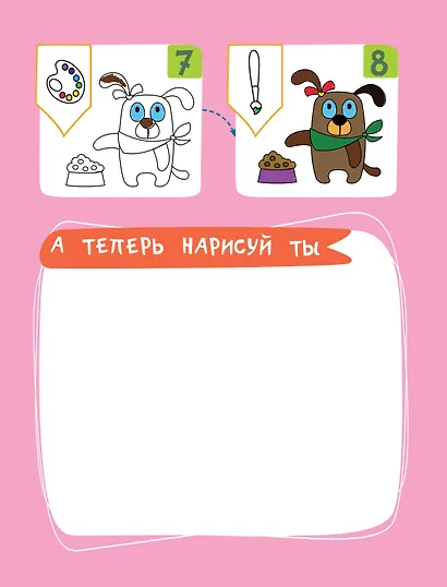 Занимаюсь сам без мамы. Задания, понятные без слов - фото 13