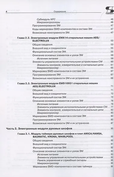 Электронные модули крупной бытовой техники - фото 3