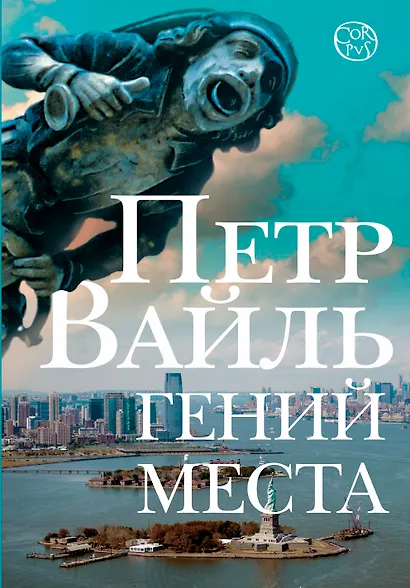 Гений места - фото 1