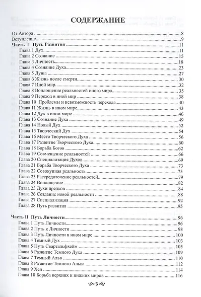 Книга ДУХА - фото 2