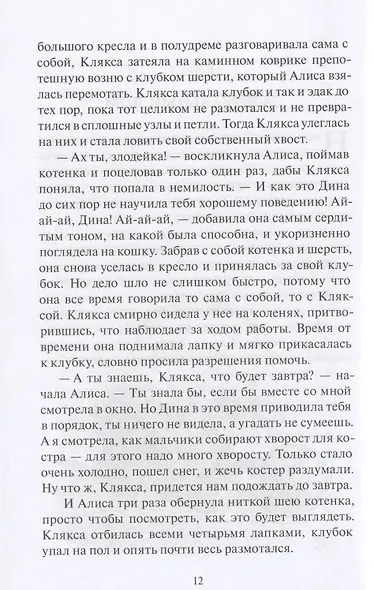 Алиса в Зазеркалье / Through the Looking Glass - фото 4