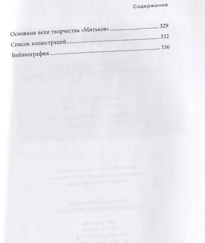 «Митьки» и искусство постмодернистского протеста в России - фото 3