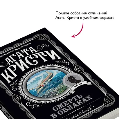 Смерть в облаках - фото 5