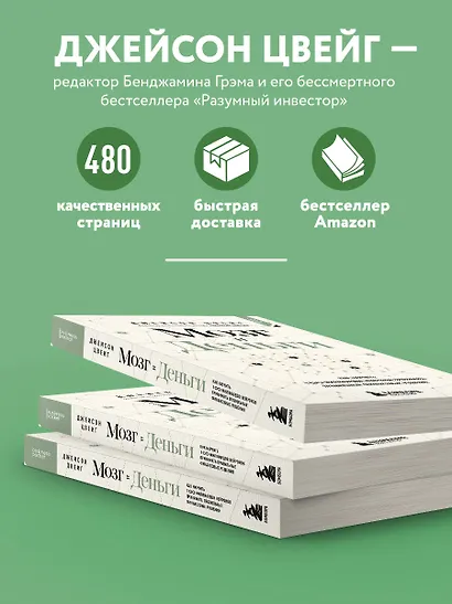 Мозг и Деньги. Как научить 100 миллиардов нейронов принимать правильные финансовые решения - фото 5