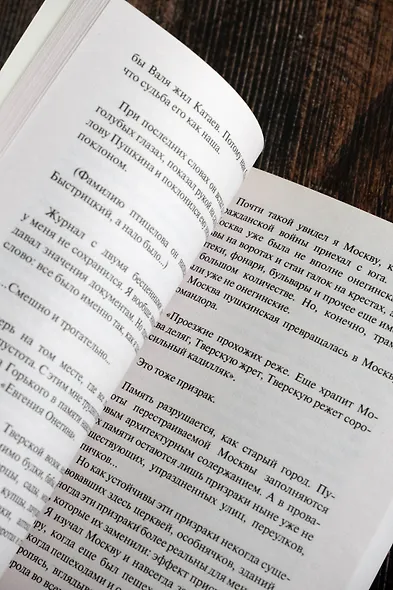 Алмазный мой венец - фото 8