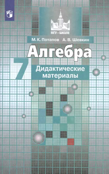 Алгебра. Дидактические материалы. 7 класс - фото 3