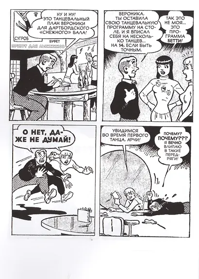 Лучшее от Арчи. 75 лет приключений - фото 6