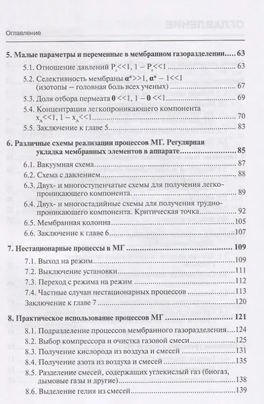 Процессы и аппараты мембранной технологии (газоразделение) - фото 3