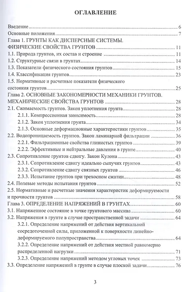 Основы механики грунтов. Учебное пособие - фото 2