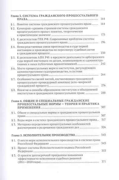 Теоретические проблемы развития гражданского процессуального, арбитражного процессуального права и исполнительного производства в Российской Федерации - фото 3
