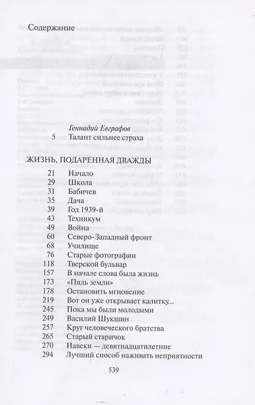Жизнь,подаренная дважды - фото 2