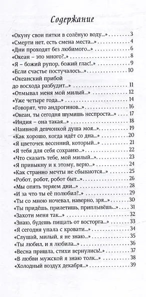 Лабиринты чувственности: стихотворения - фото 2