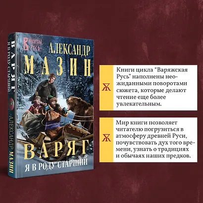 Варяг. Я в роду старший - фото 6