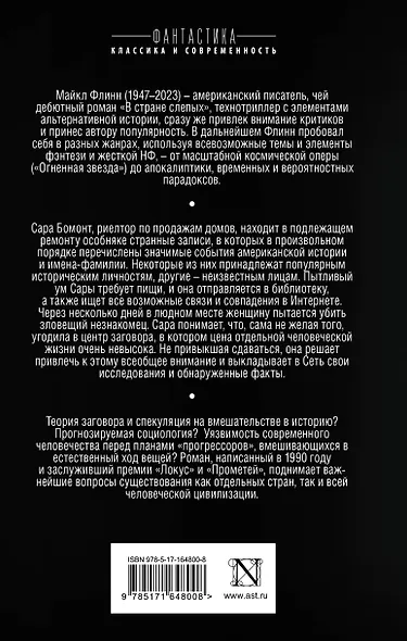 В стране слепых - фото 2