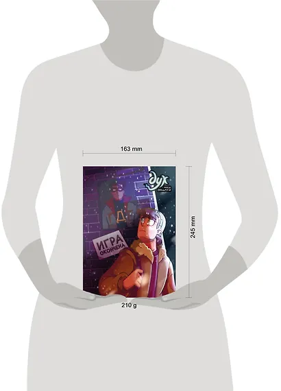 Дух моей общаги. Книга 3. Игра окончена - фото 8