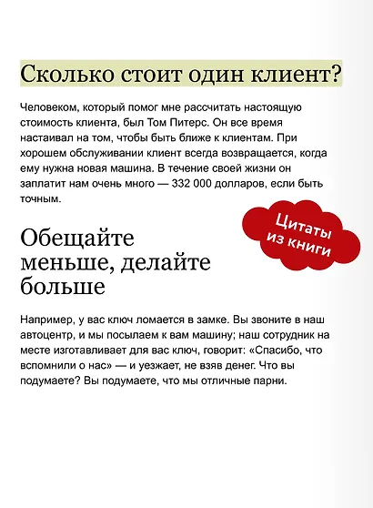 Клиенты на всю жизнь. Легкий выбор - фото 7