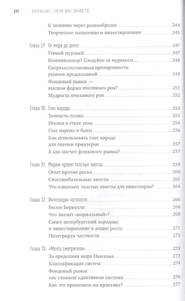 Больше, чем вы знаете: Необычный взгляд на мир финансов - фото 7