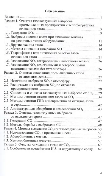 Защита окружающей среды от промышленных газовых выбросов - фото 2