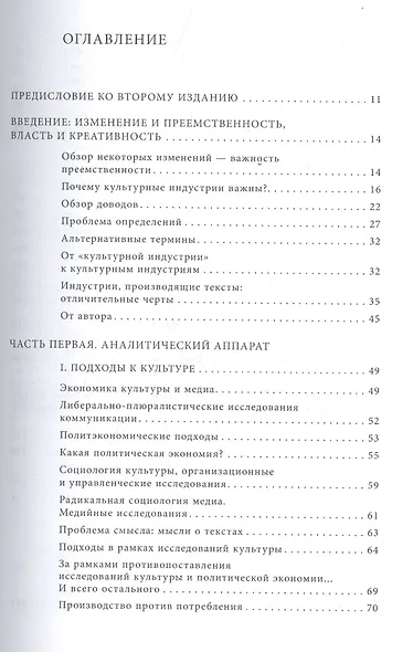 Культурные индустрии (+2 изд.) (ИсслКул) Хезмондалш - фото 2