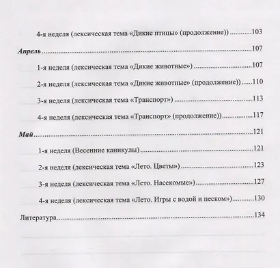 Картотека подвижных игр в спортивном зале и на прогулке для детей с ТНР с 3 до 4 лет (МКПНищ) Кирилл - фото 4