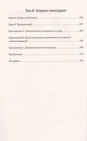 Трудные чувства. Понять себя, простить других - фото 4