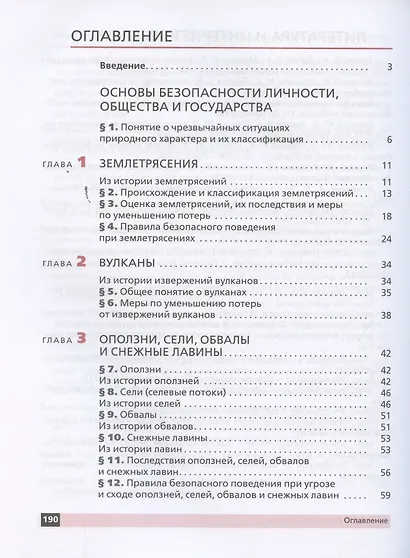 Основы безопасности жизнедеятельности. 7 класс. Учебное пособие - фото 2